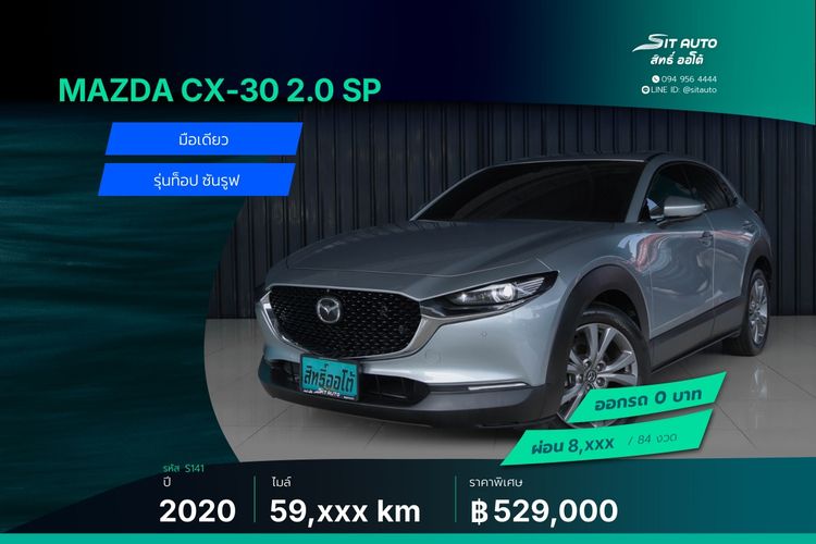 รถ Mazda CX-30 2.0 SP สี เทา