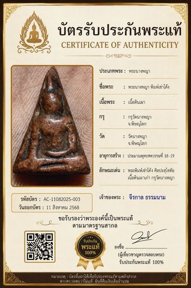 พระนางพญาพิมพ์เข่าตรง