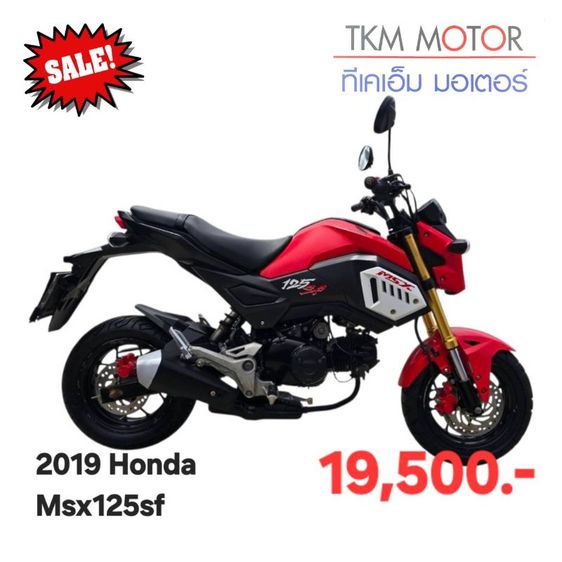ขายด่วน honda msx125sf ปี 2019