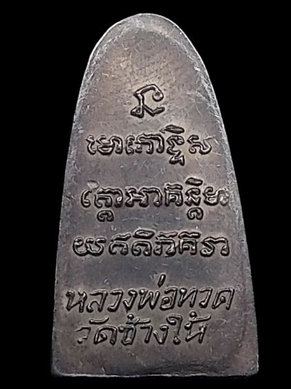 หลวงปู่ทวดหลังหนังสือพิมพ์เล็ก รูปที่ 2