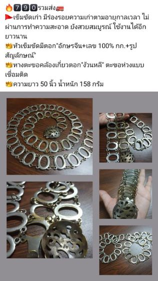 เข็มขัดเก่า เข็มขัดโบราณ