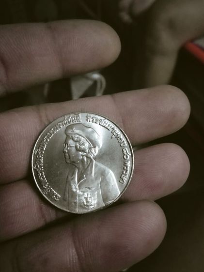 เหรียญ5บาทสมเด็จย่าปี2523