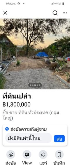 ที่ดินเปล่า70ตารางวา รูปที่ 4