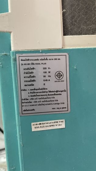 พัดลมไอเย็นยี่ห้อ Kool+ รุ่น Double Kool สีครีม รูปที่ 3