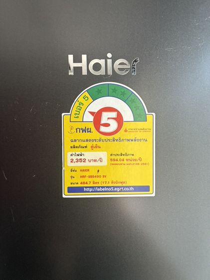 ขายตู้เย็น 2 ประตู Haier 17 คิว รูปที่ 4