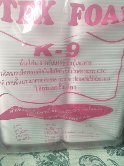 กล่องโฟมใส่อาหาร ขนาดK9 รูปที่ 5