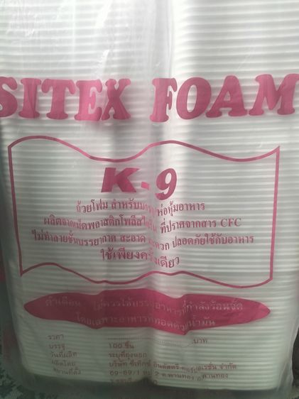 กล่องโฟมใส่อาหาร ขนาดK9 รูปที่ 4