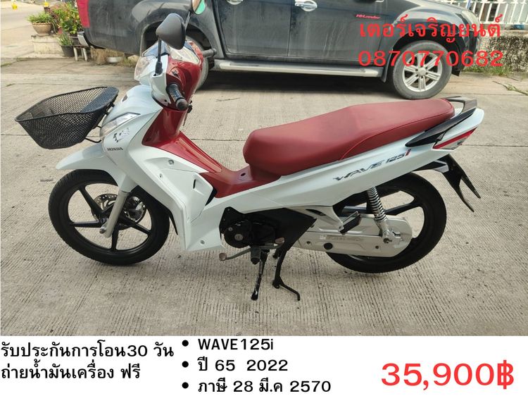 Honda 2022 🛵ยังไงก็ขาย WAVE125 i ปี 65 เครื่องดี สีสวย สตาร์ทมือ ไมล์ดิจิตอล รถบ้านเดิมๆ เล่มชุดโอนครบ+เปลี่ยนถ่ายน้ำมันเครื่องฟรี ส่งฟรี30 ก.ม