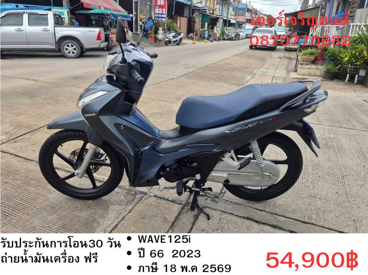 Honda 2023 🛵ยังไงก็ขาย WAVE125 i ปี 66 เครื่องดี สีสวย สตาร์ทมือ วิ่งน้อย300โล รถบ้านเดิมๆ เล่มชุดโอนครบ+เปลี่ยนถ่ายน้ำมันเครื่องฟรี ส่งฟรี30 ก.ม