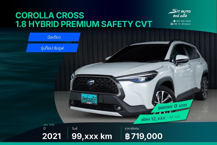 รถ Toyota Corolla Cross 1.8 Hybrid Premium Safety สี ขาว
