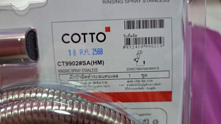 สายฉีดชำระCOTTOรุ่นCT9902#SA(HM) รูปที่ 4