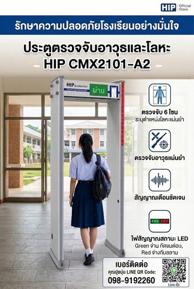ประตูตรวจจับโลหะชลบุรี T.098-9192260 ประตูตรวจจับอาวุธระยอง