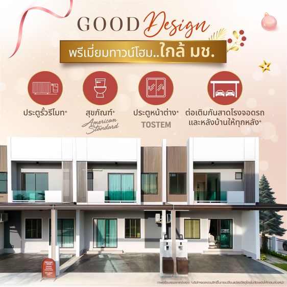 พรีเมียร์ทาวน์โฮมในเมืองเชียงใหม่