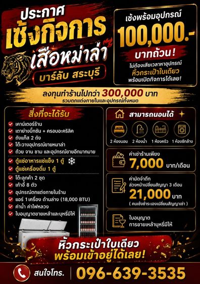 เซ้งกิจการ
