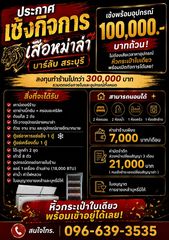 เซ้งกิจการ