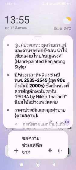 ชุดกาแฟ ลายเบญจรงค์(เขียนมือลงทอง)พร้อมกล่องผ้าไหม ยี่ห้อ PATRA by Nikko ผลิดช่วงยุค 1990 สภาพสวยสมบูรณ์ที่อย่าง รูปที่ 16