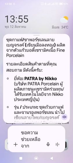 ชุดกาแฟ ลายเบญจรงค์(เขียนมือลงทอง)พร้อมกล่องผ้าไหม ยี่ห้อ PATRA by Nikko ผลิดช่วงยุค 1990 สภาพสวยสมบูรณ์ที่อย่าง รูปที่ 15
