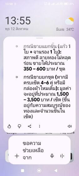 ชุดกาแฟ ลายเบญจรงค์(เขียนมือลงทอง)พร้อมกล่องผ้าไหม ยี่ห้อ PATRA by Nikko ผลิดช่วงยุค 1990 สภาพสวยสมบูรณ์ที่อย่าง รูปที่ 17