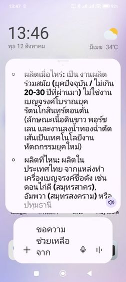 โถเบญจรงค์ลงน้ำทอง 24k ลายพุ่มข้าวบิณฑ์/ลายจักรี ขนาด 5นิ้ว ลงน้ำทองอย่างปราณีต ผลิตเมือ 20-30ปีที่แล้ว รูปที่ 7