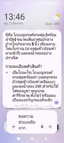 โถเบญจรงค์ลงน้ำทอง 24k ลายพุ่มข้าวบิณฑ์/ลายจักรี ขนาด 5นิ้ว ลงน้ำทองอย่างปราณีต ผลิตเมือ 20-30ปีที่แล้ว รูปที่ 6