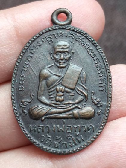 หลวงปู่ทวด