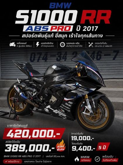 ✨ BMW S1000 RR ABS Pro ปี 2017 ✨