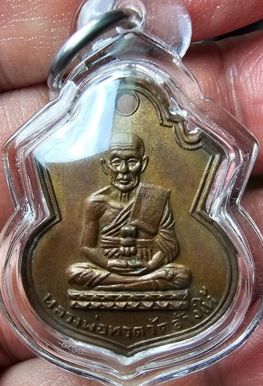 เหรียญน้ำเต้าหลวงปู่ทวด วัดช้างให้ พิมพ์หน้าหนุ่ม ปี 2505
