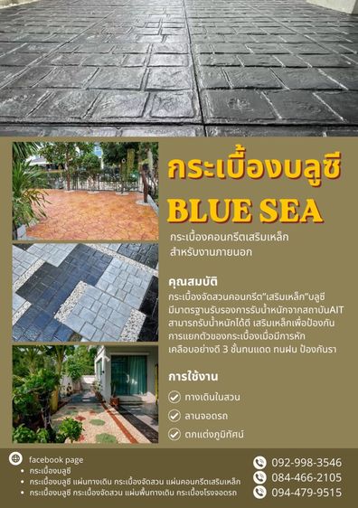 กระเบื้องสำหรับปูพื้น กระเบื้องจัดสวน