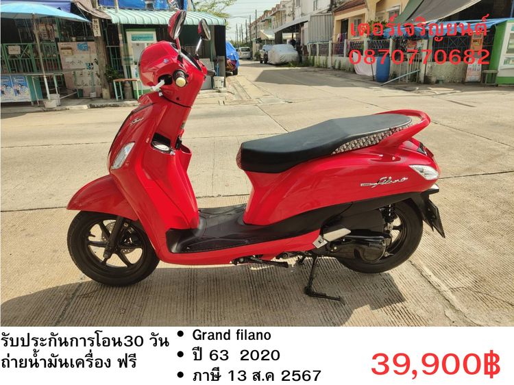 Yamaha 2020 🛵ยังไงก็ขาย Grand filano ปี 63 เครื่องดี สีสวย สตาร์ทมือ ระบบHybrid เล่มชุดโอนครบ+เปลี่ยนถ่ายน้ำมันเครื่องฟรี ส่งฟรี 30 กม.