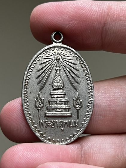 เหรียญพระธาตุพนม ปี18