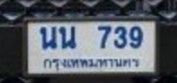 ป้ายทะเบียนฟ้าหมวดอักษรสวยผลรวมเลขดี ( นน 739 )