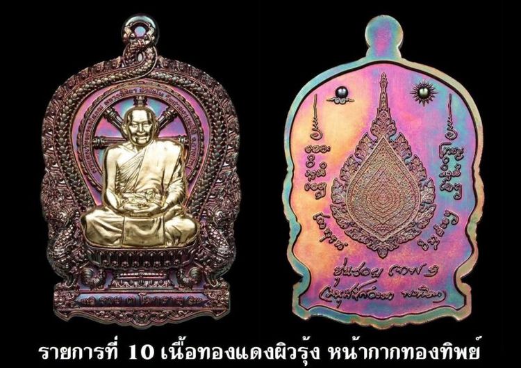 เหรียญนั่งพานเลื่อนสมณศักดิ์ หลวงปู่ศิลา รวย 3 โลกธาตุ รูปที่ 2