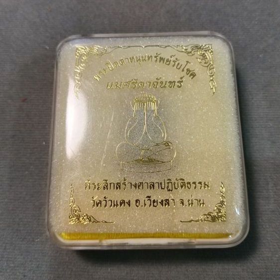 พระปิดตา ลอยองค์ หนุนทรัพย์รับโชค ตะกรุดเงิน อุดผง แม่ศรีดาจันทร์ รูปที่ 5