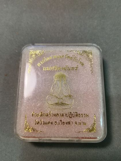 พระปิดตา ลอยองค์ หนุนทรัพย์รับโชค แม่ศรีดาวจันทร์ รูปที่ 5