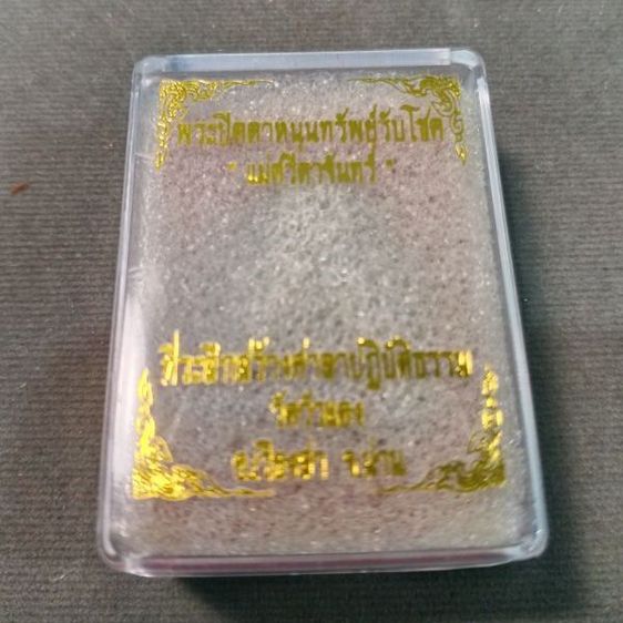 พระปิดตา หนุนทรัพย์รับโชค เนื้อผง ตะกรุดมหาชนวน แม่ศรีดาจันทร์ รูปที่ 5