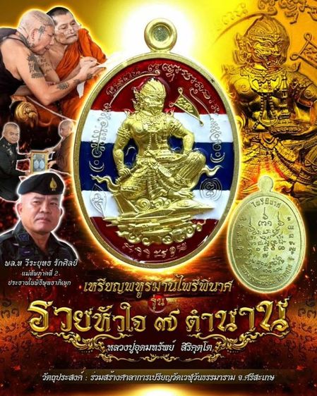 เหรียญพหูรมาน รุ่นรวยหัวใจ ๗ ตำนานหลวงปู่อุดมทรัพย์ สิริคุตโตวัดเวฬุวันธรรมาราม จ.ศรีสะเกษ รูปที่ 9
