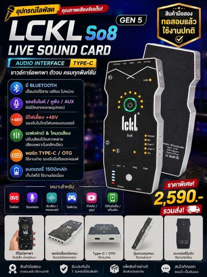 🎙️ LCKL So8 Gen 5 Type-C Live Sound Card / Audio Interfaceซาวด์การ์ดพกพาสำหรับไลฟ์สด ร้องเพลง อัดเสียง หรือใช้งานร่วมกับไมโครโฟน รองรับการเชื่อมต่อหลายอุปกรณ์✨