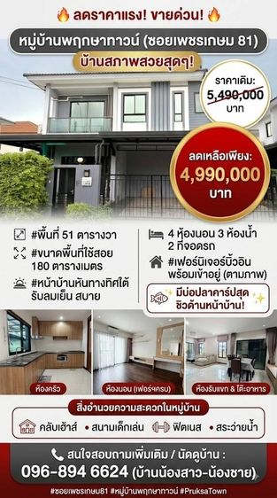 ด่วน! ขายบ้าน2ชั้น ม.พฤกษาทาวน์81 พร้อมอยู่