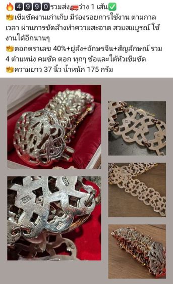เข็มขัดเก่า เข็มขัดโบราณ ถูกนำมาขัดล้าง