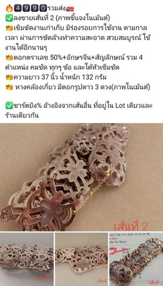 เข็มเก่า เข็มขัดโบราณ ถูกนำมาขัดล้าง