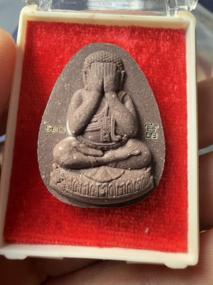 หลวงปู่เวิน คุเณสโก ปิดตาโชคดี หมดหนี้ ปลอดภัย
