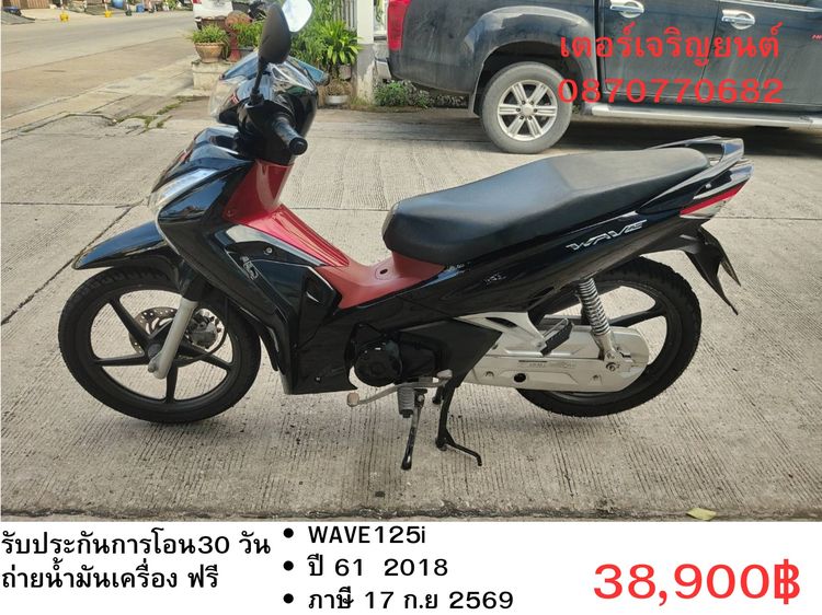 Honda 2018 🛵ยังไงก็ขาย WAVE125 i ปี 61 เครื่องดี สีสวย สตาร์ทมือ รถบ้านเดิมๆ เล่มชุดโอนครบ+เปลี่ยนถ่ายน้ำมันเครื่องฟรี ส่งฟรี30 ก.ม