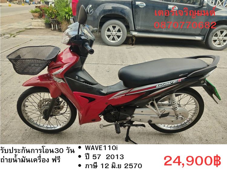 Honda 2013 🛵ยังไงก็ขาย WAVE110i ปี 57 เครื่องดี สีสวย สตาร์ทเท้า รถบ้านเดิมๆ เล่มชุดโอนครบ+เปลี่ยนถ่ายน้ำมันเครื่องฟรี ส่งฟรี 30 กม.