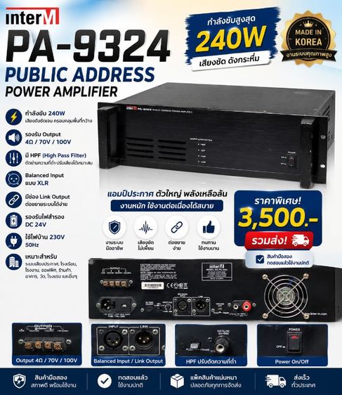 🔊Inter-M PA-9324 Public Address Power Amplifier 240Wเพาเวอร์แอมป์สำหรับระบบเสียงประกาศ / Commercial PA จาก Inter-M งานเกาหลี ตัวใหญ่หนัก ง