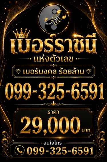 เบอร์สวย เบอร์มงคล รูปที่ 2