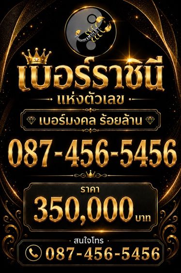เบอร์สวย เบอร์มงคล รูปที่ 4