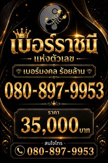เบอร์สวย เบอร์มงคล รูปที่ 6