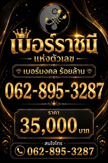 เบอร์สวย เบอร์มงคล รูปที่ 5