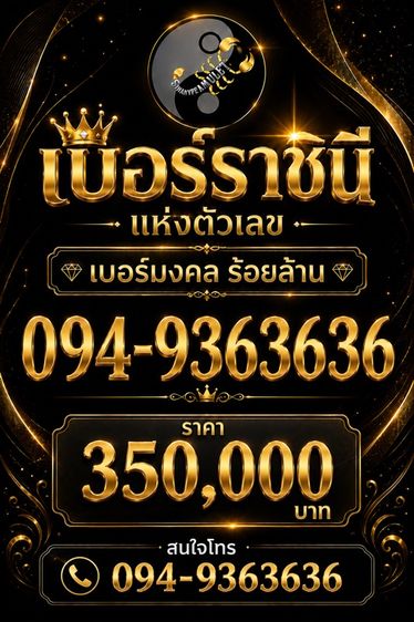 เบอร์สวย เบอร์มงคล รูปที่ 9