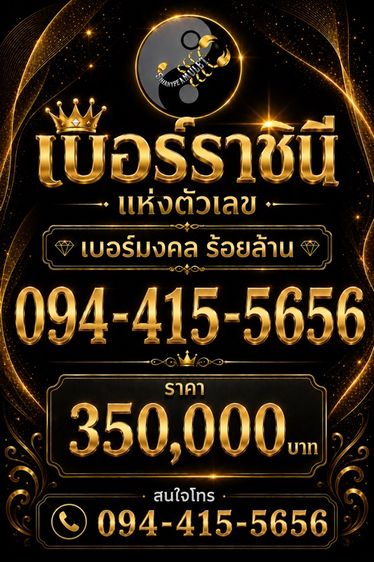 เบอร์สวย เบอร์มงคล รูปที่ 3
